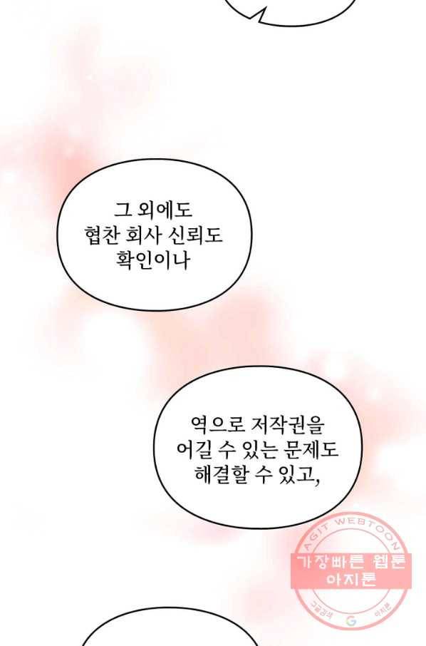 딸 바보가 되었습니다 50화 4