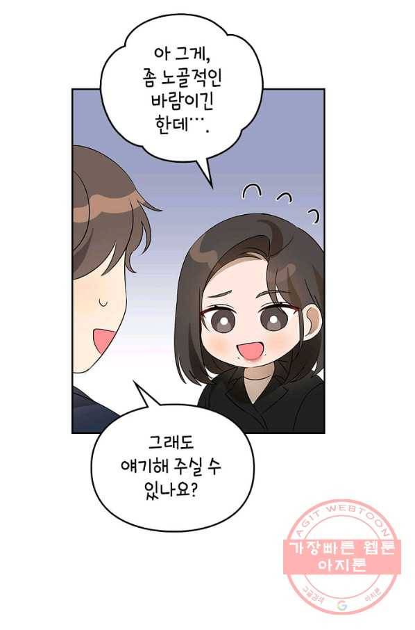 딸 바보가 되었습니다 50화 6