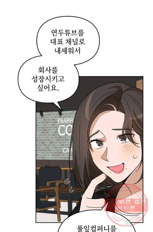 딸 바보가 되었습니다 50화 7