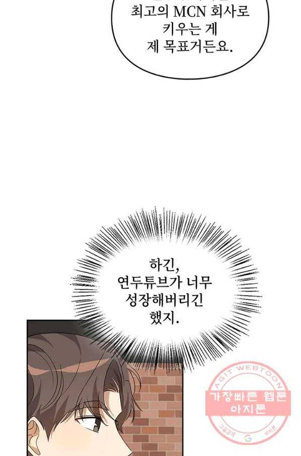 딸 바보가 되었습니다 50화 8