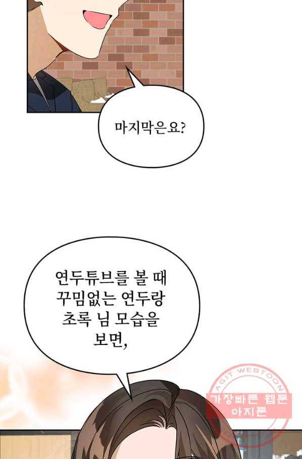 딸 바보가 되었습니다 50화 9