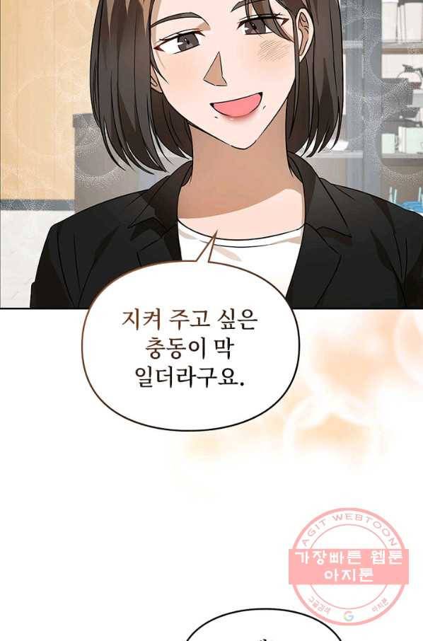 딸 바보가 되었습니다 50화 10