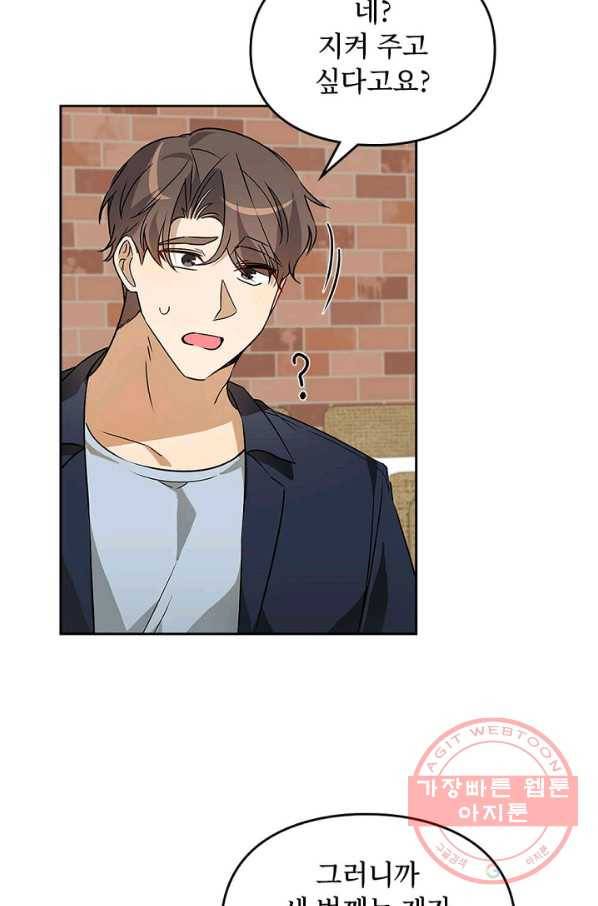 딸 바보가 되었습니다 50화 11