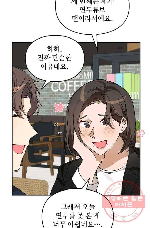 딸 바보가 되었습니다 50화 12