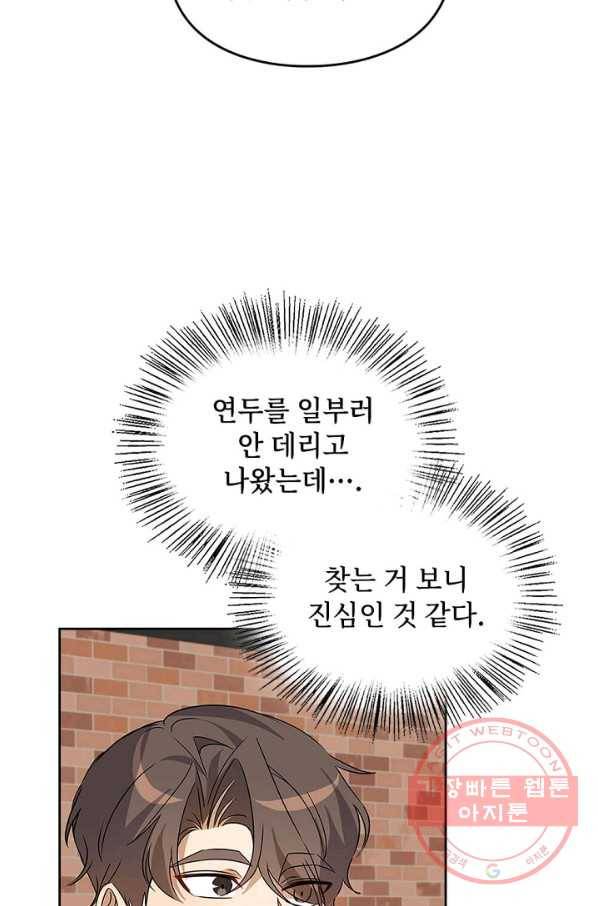 딸 바보가 되었습니다 50화 13