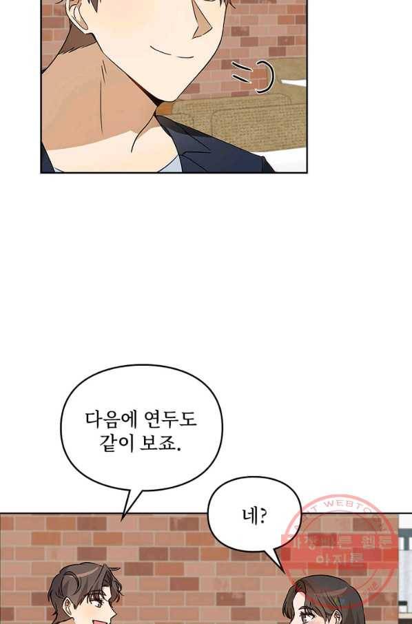 딸 바보가 되었습니다 50화 14