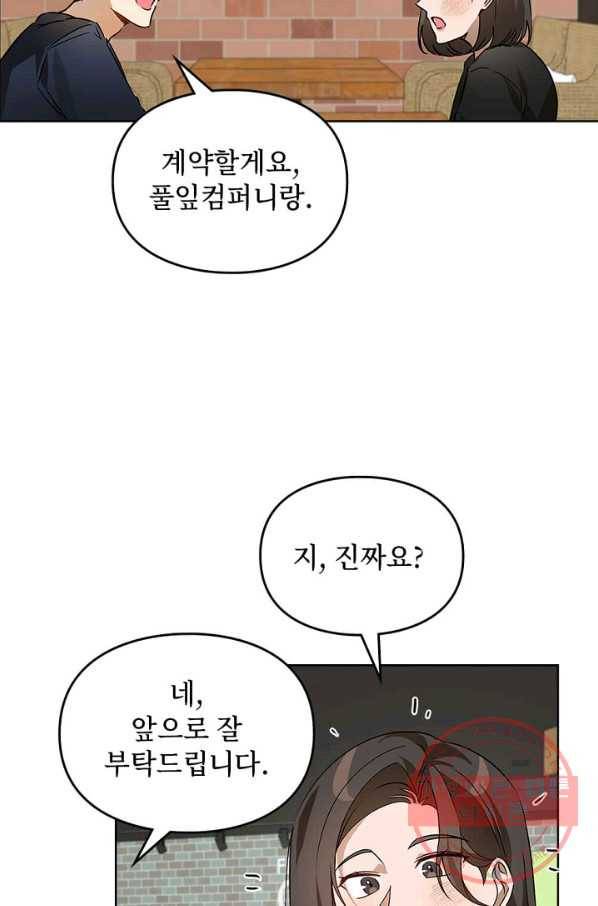 딸 바보가 되었습니다 50화 15