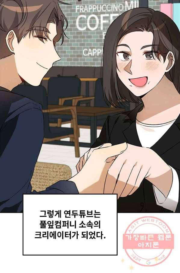 딸 바보가 되었습니다 50화 17