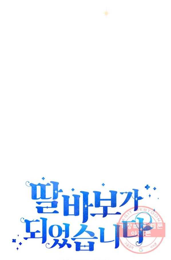 딸 바보가 되었습니다 50화 18