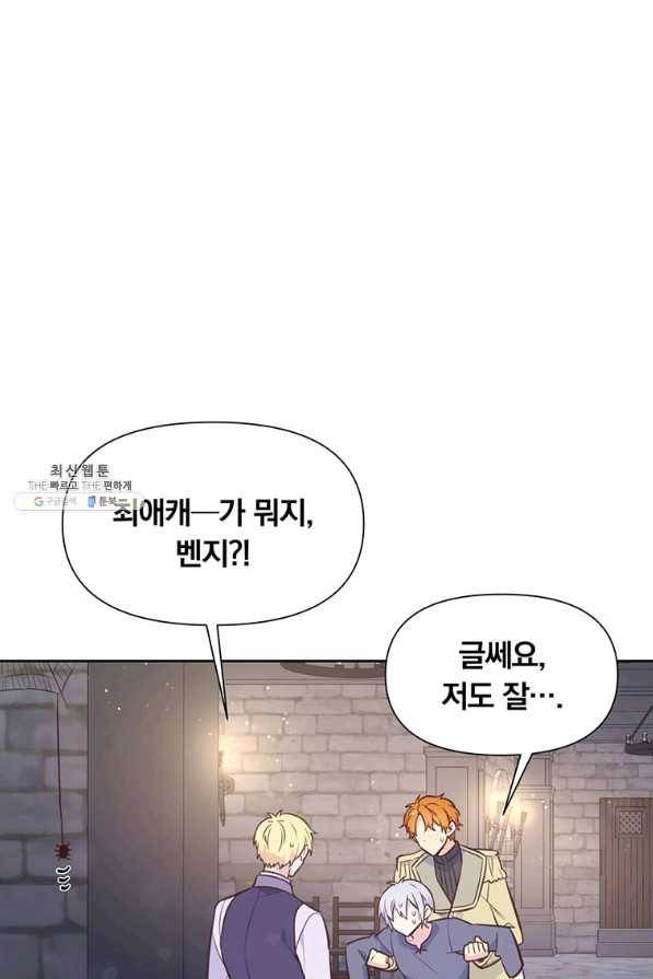 어차피 조연인데 나랑 사랑이나 해 37화 5