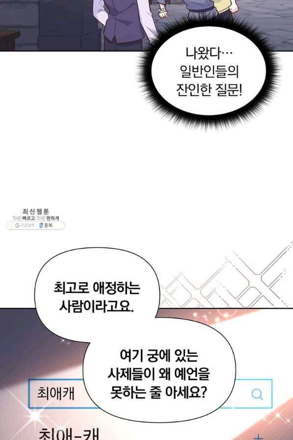 어차피 조연인데 나랑 사랑이나 해 37화 6