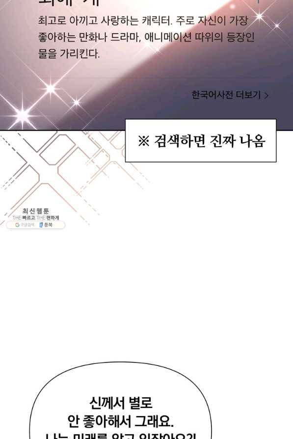 어차피 조연인데 나랑 사랑이나 해 37화 7