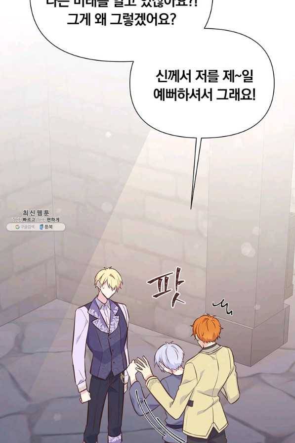 어차피 조연인데 나랑 사랑이나 해 37화 8