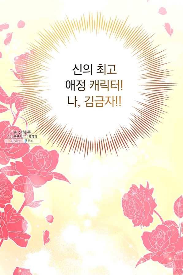 어차피 조연인데 나랑 사랑이나 해 37화 10