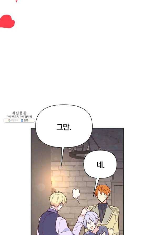 어차피 조연인데 나랑 사랑이나 해 37화 14