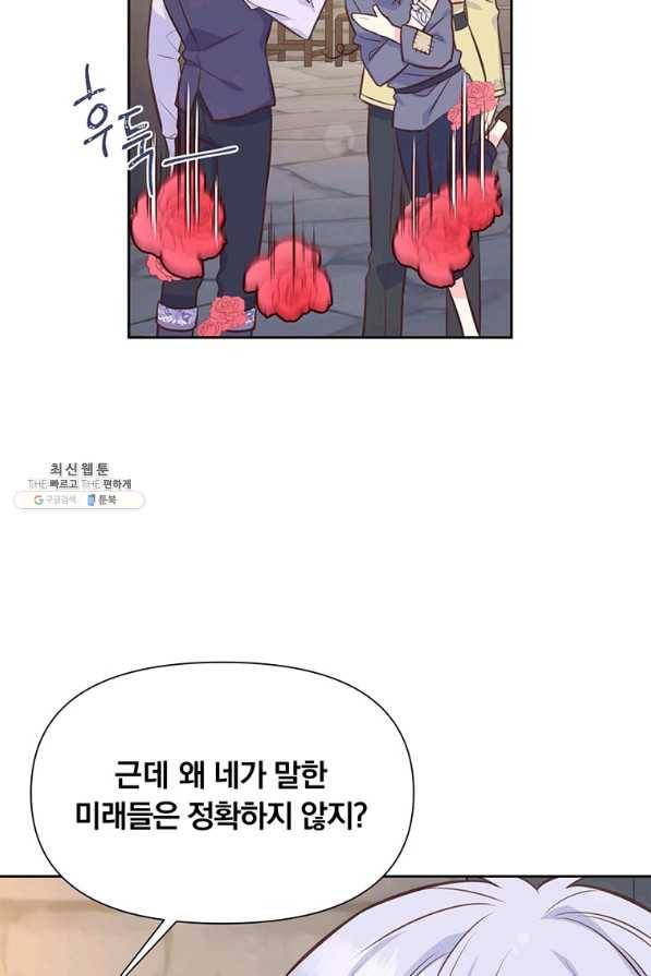 어차피 조연인데 나랑 사랑이나 해 37화 15
