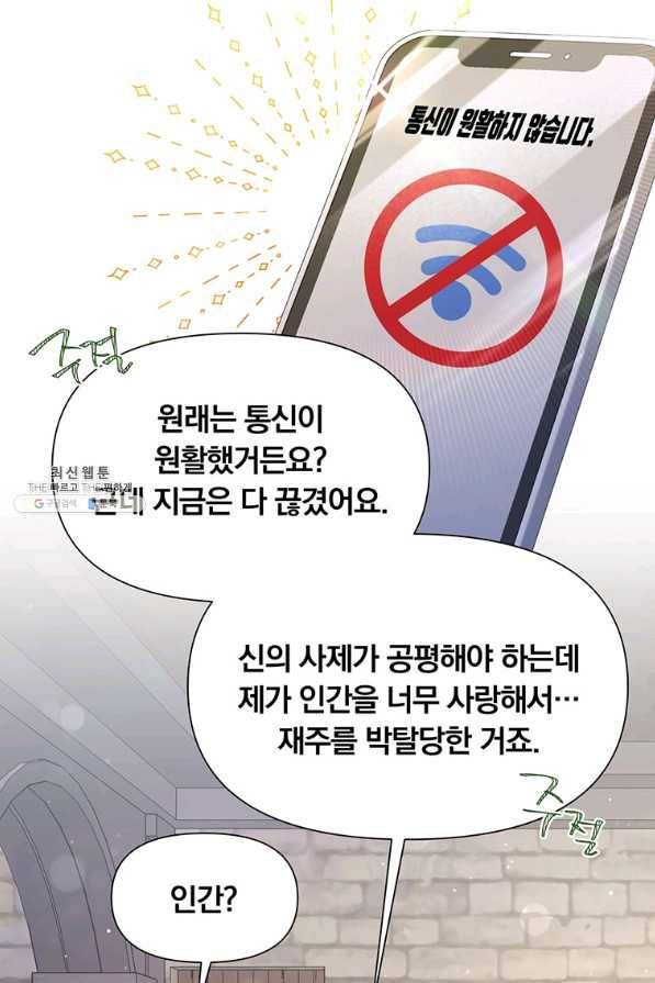 어차피 조연인데 나랑 사랑이나 해 37화 17
