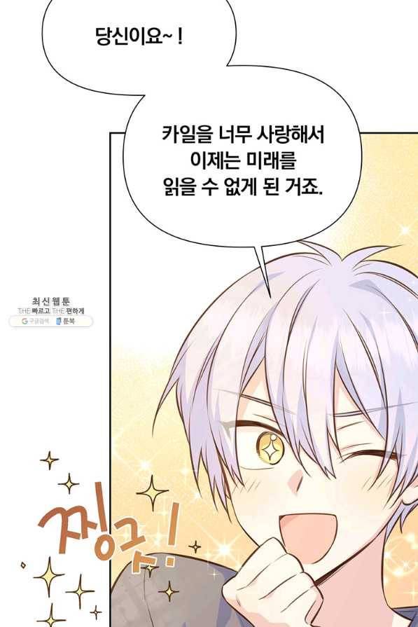 어차피 조연인데 나랑 사랑이나 해 37화 19