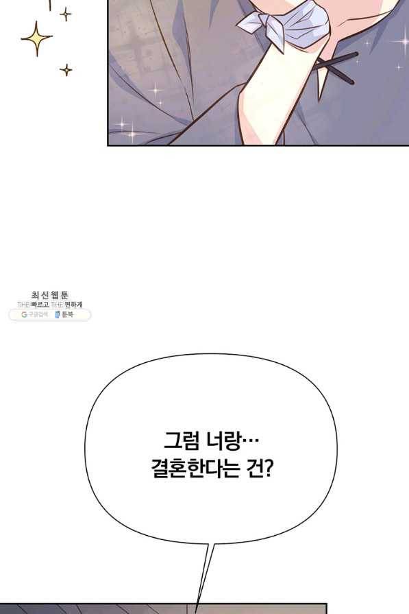 어차피 조연인데 나랑 사랑이나 해 37화 20