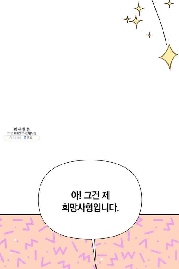 어차피 조연인데 나랑 사랑이나 해 37화 22