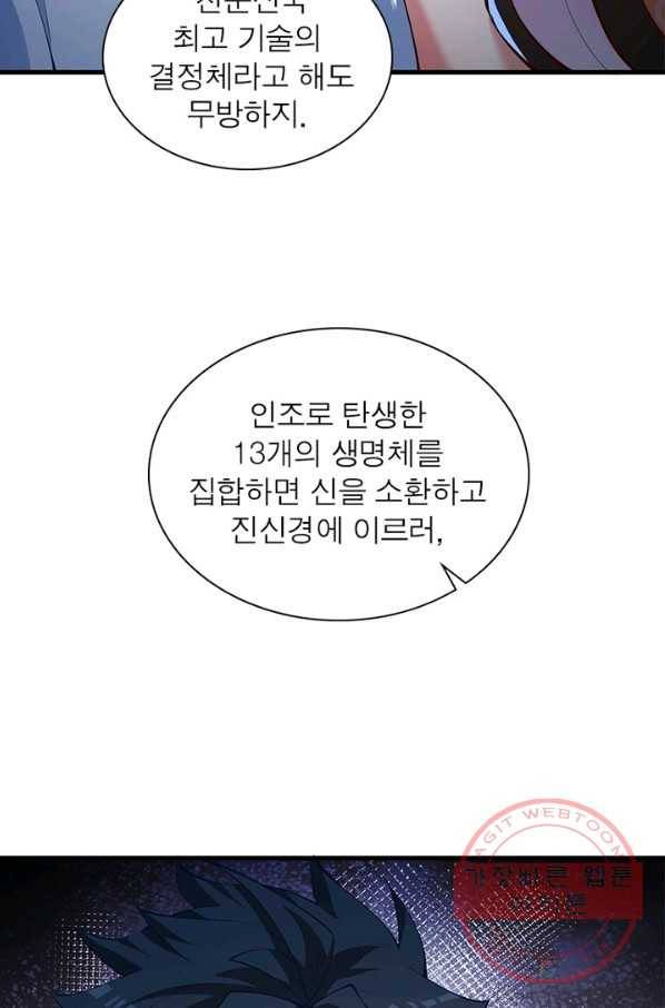 이세계에서 만렙 찍기 145화 5