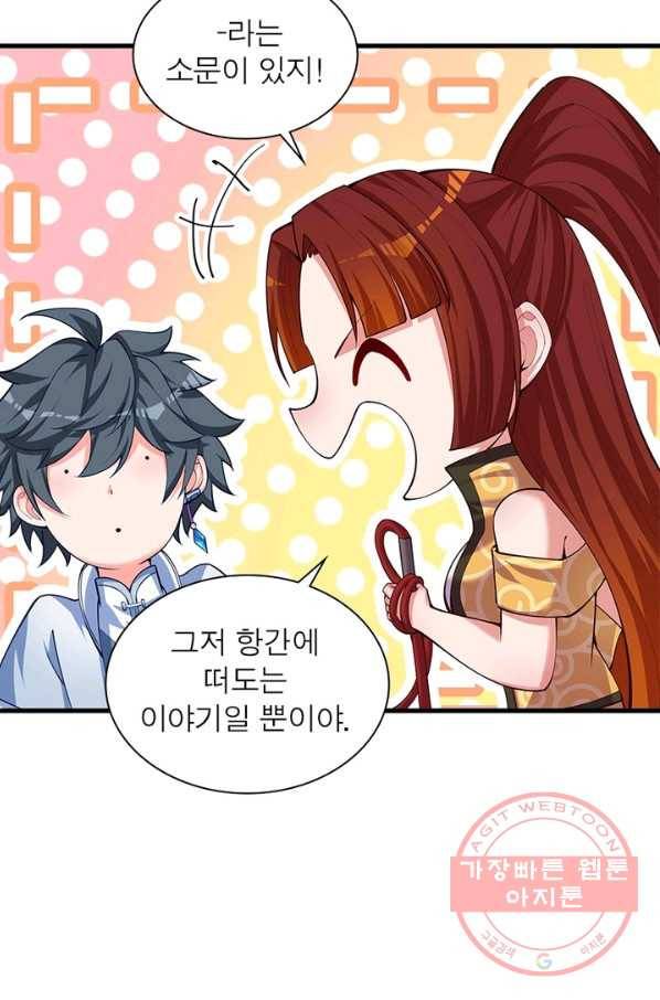이세계에서 만렙 찍기 145화 9