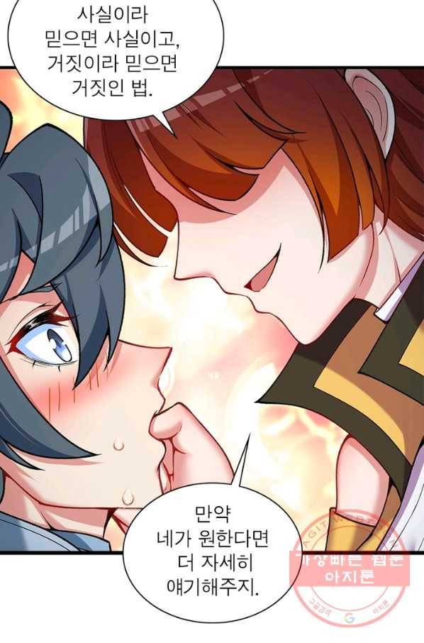 이세계에서 만렙 찍기 145화 12