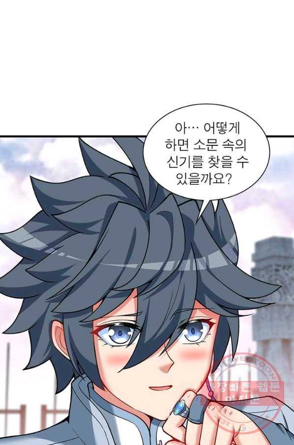 이세계에서 만렙 찍기 145화 13