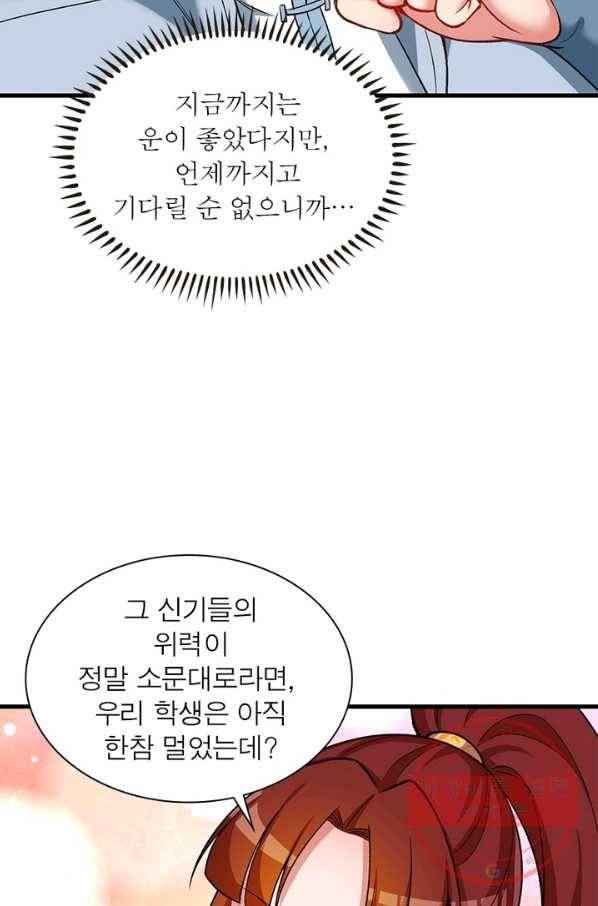 이세계에서 만렙 찍기 145화 14