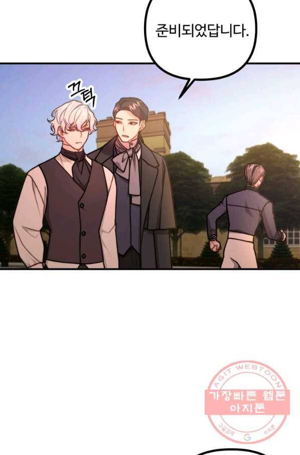 귀신 보는 공작부인 47화 4