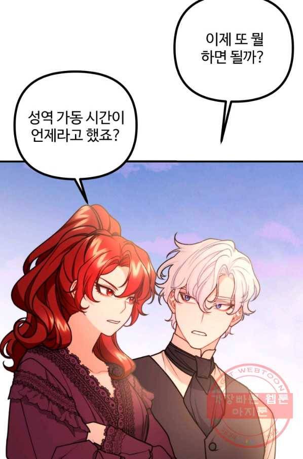 귀신 보는 공작부인 47화 5