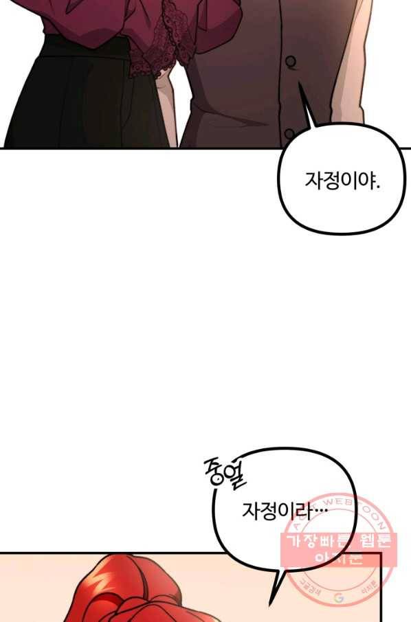귀신 보는 공작부인 47화 6