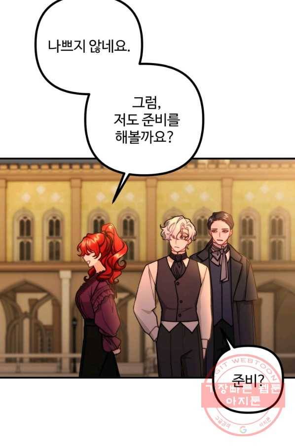 귀신 보는 공작부인 47화 8