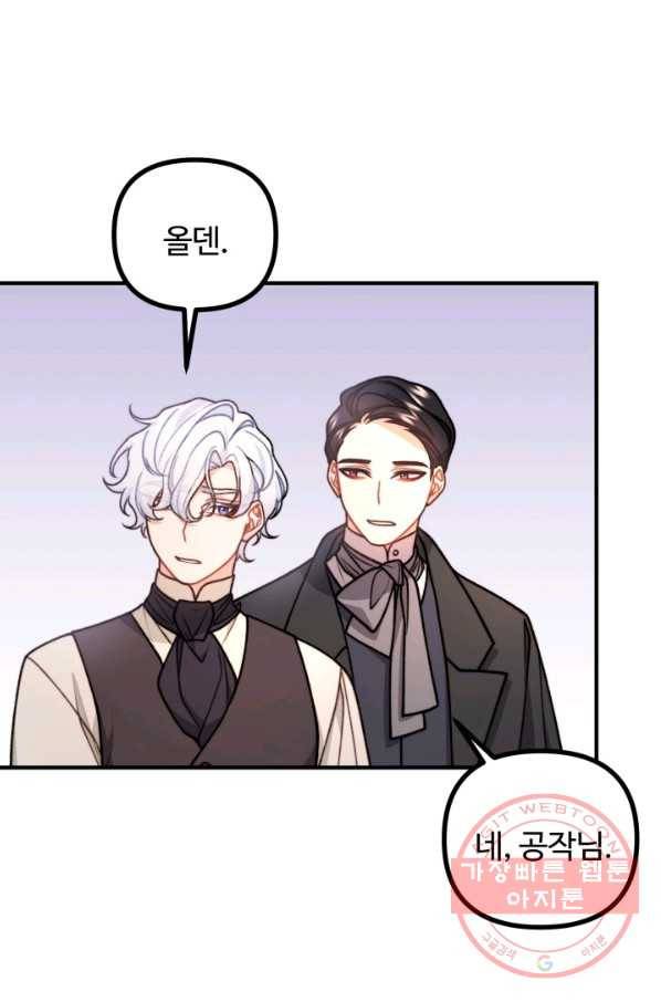 귀신 보는 공작부인 47화 12