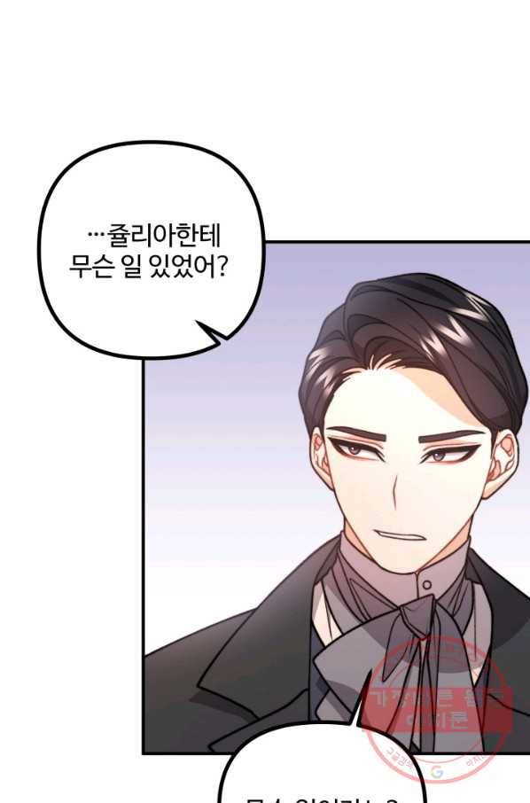 귀신 보는 공작부인 47화 13