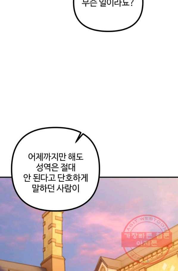 귀신 보는 공작부인 47화 14
