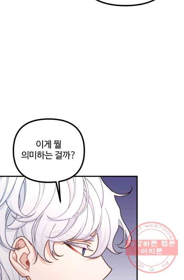 귀신 보는 공작부인 47화 16