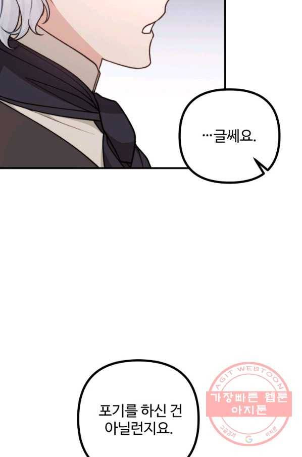 귀신 보는 공작부인 47화 17