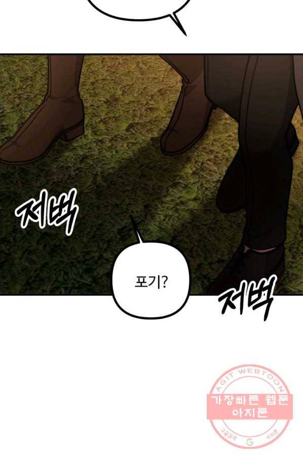귀신 보는 공작부인 47화 18