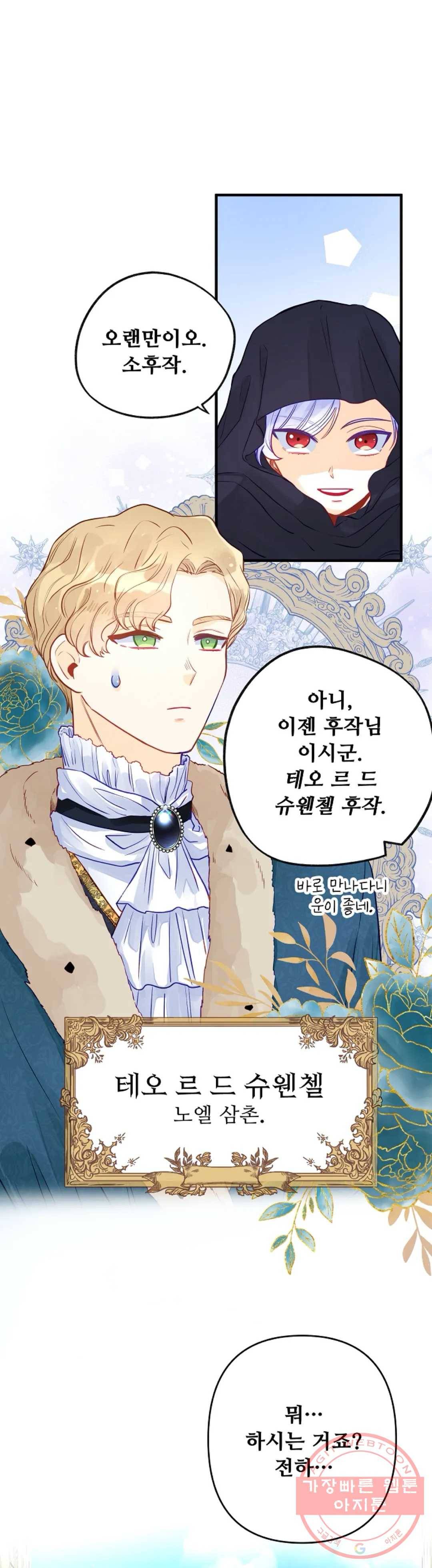 다정한 공작님의 비밀 65화 1