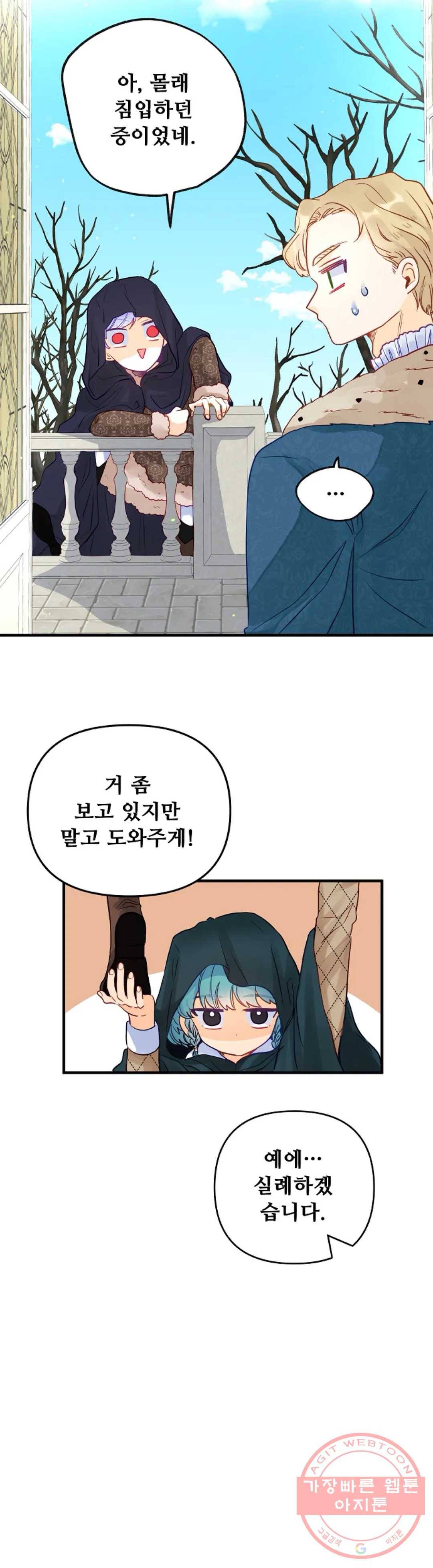 다정한 공작님의 비밀 65화 2