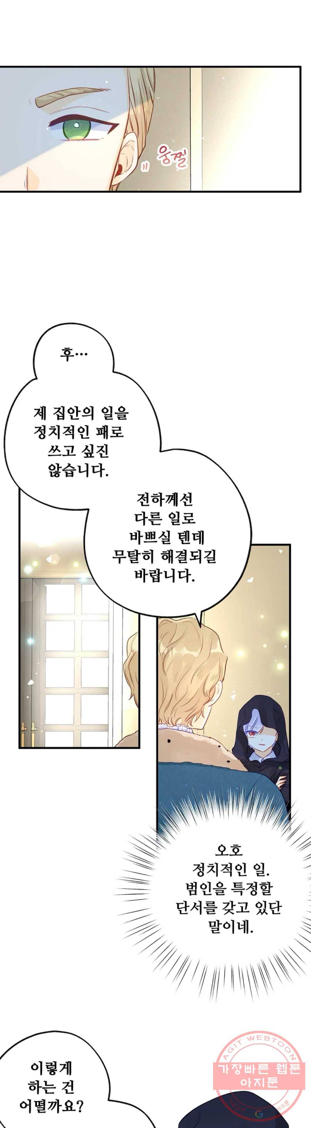 다정한 공작님의 비밀 65화 4