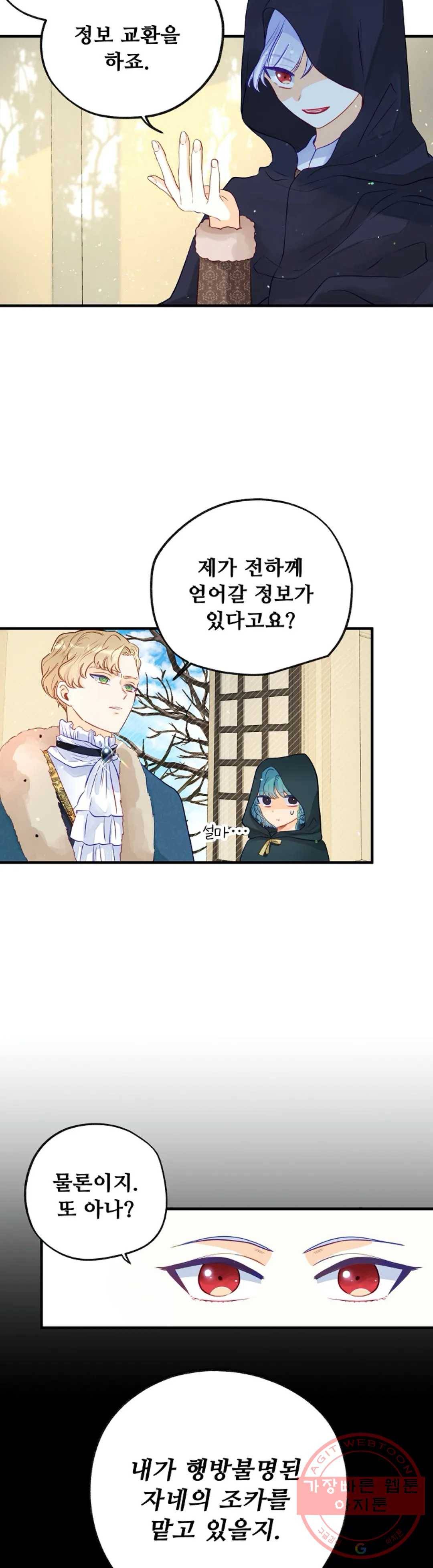 다정한 공작님의 비밀 65화 5