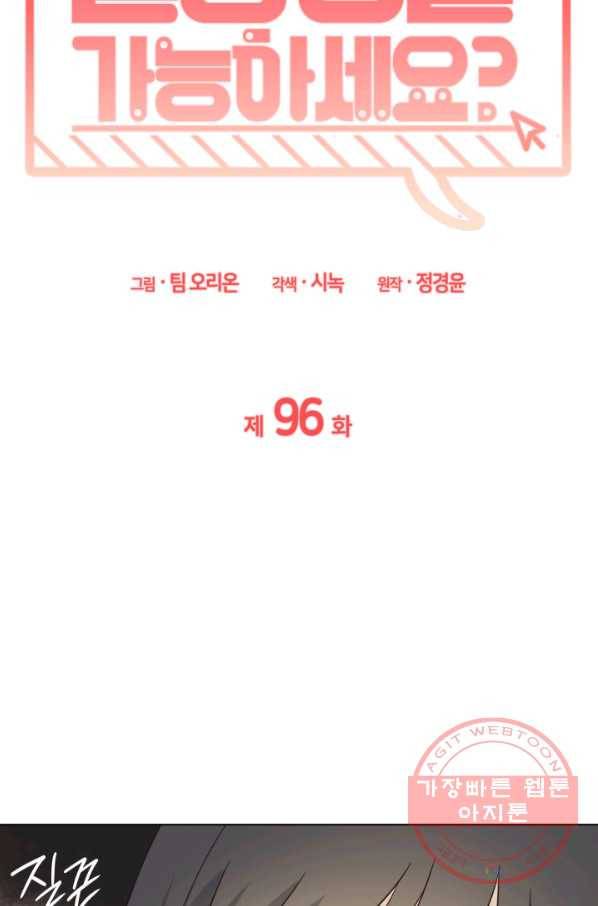일상생활 가능하세요?(카카오) 96화 5