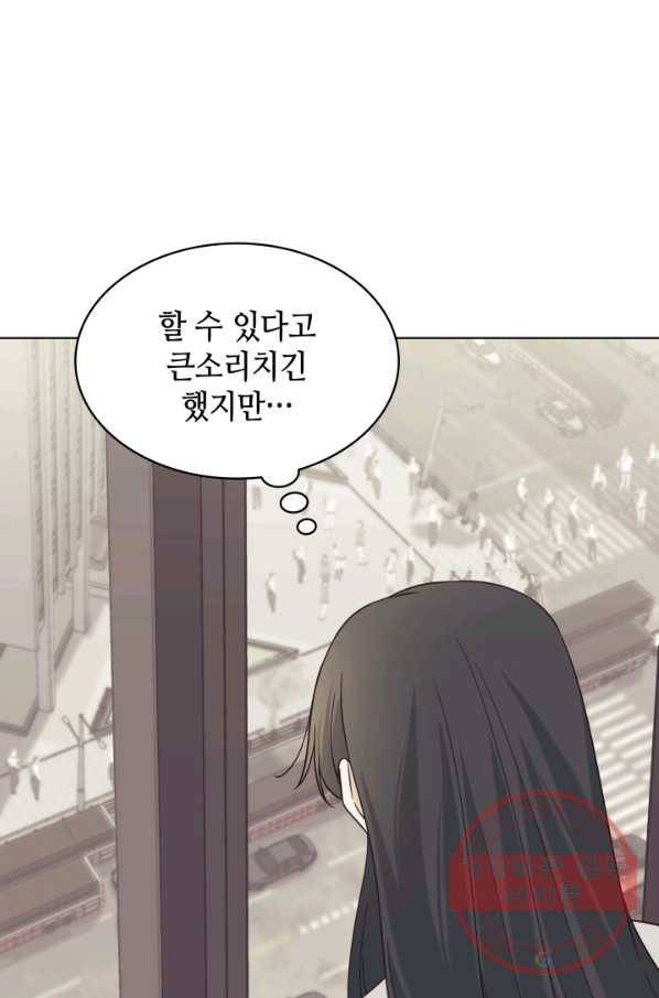 일상생활 가능하세요?(카카오) 96화 8