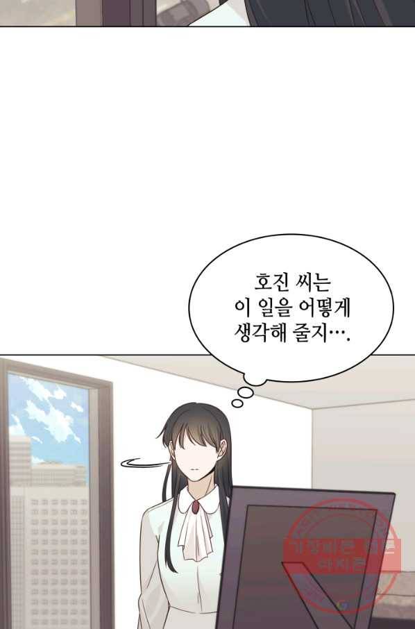 일상생활 가능하세요?(카카오) 96화 9