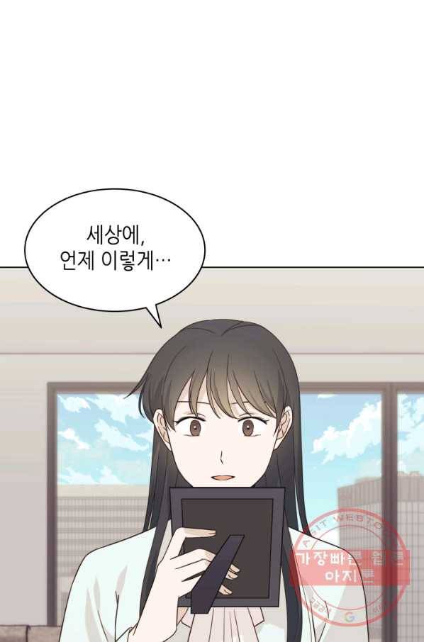 일상생활 가능하세요?(카카오) 96화 11