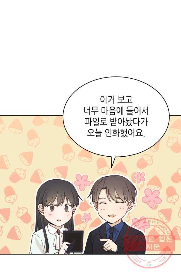 일상생활 가능하세요?(카카오) 96화 14