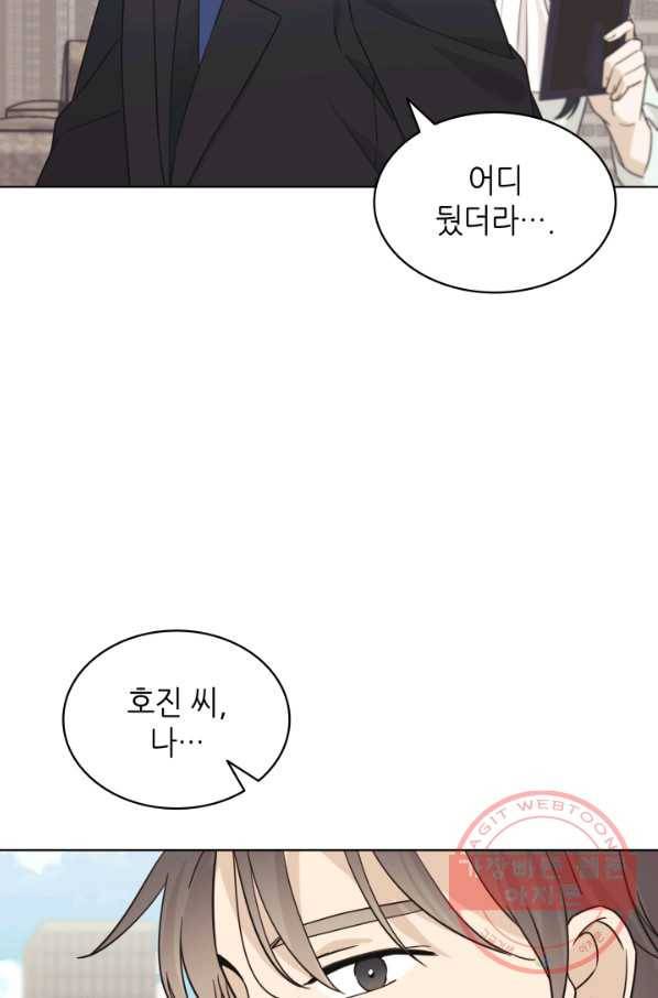 일상생활 가능하세요?(카카오) 96화 16