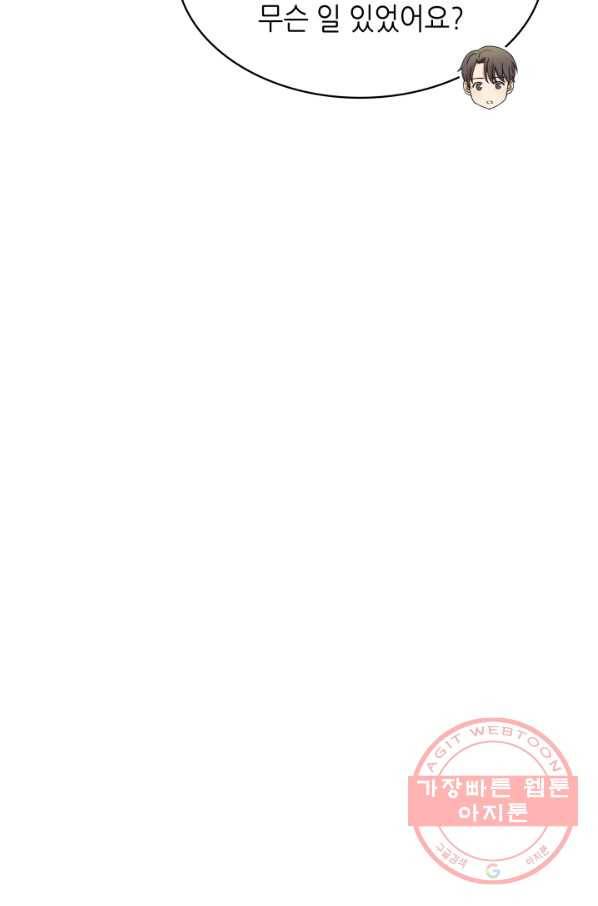 일상생활 가능하세요?(카카오) 96화 21